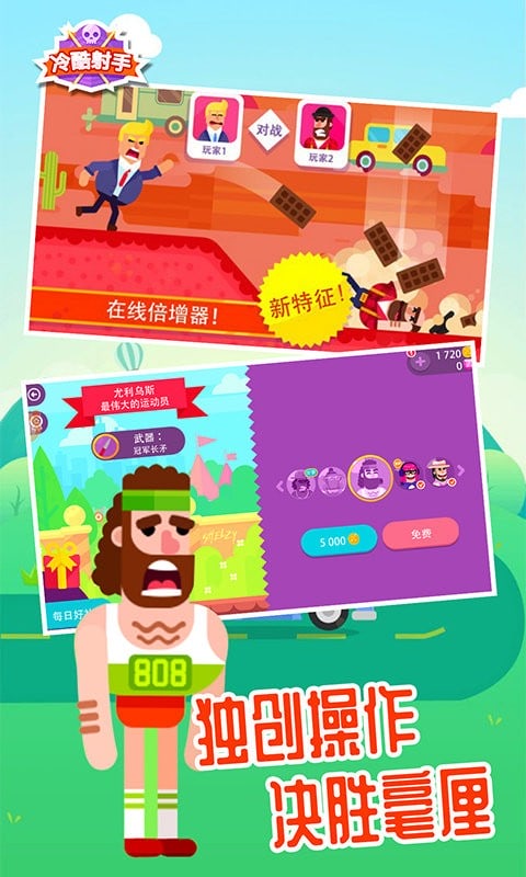 冷酷射手正版截图2