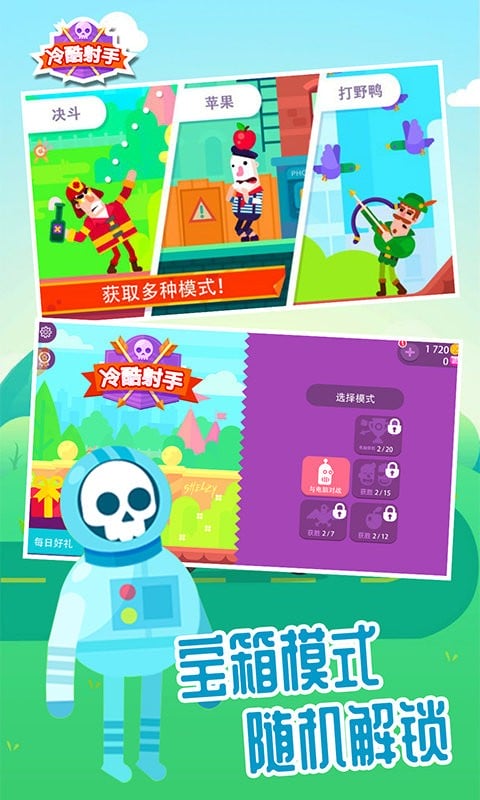 冷酷射手正版截图3