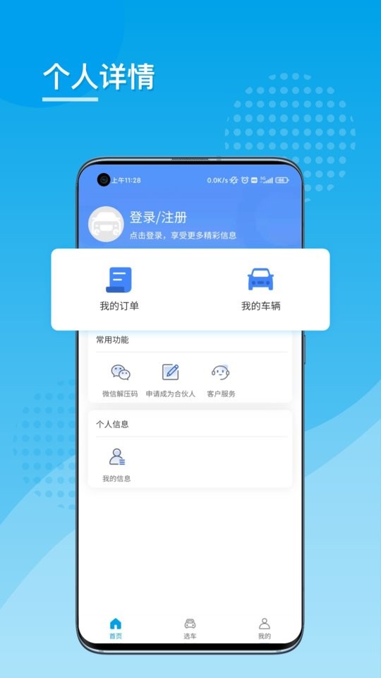 易靓好车平台截图1