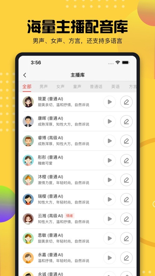 牛片配音网手机版截图3