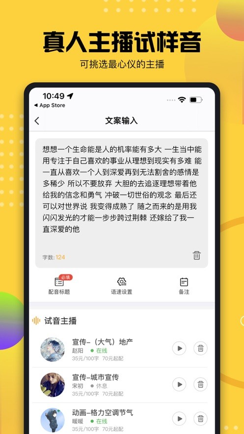 牛片配音网手机版截图4
