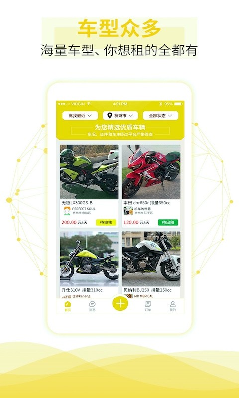 租租摩托客户端截图3