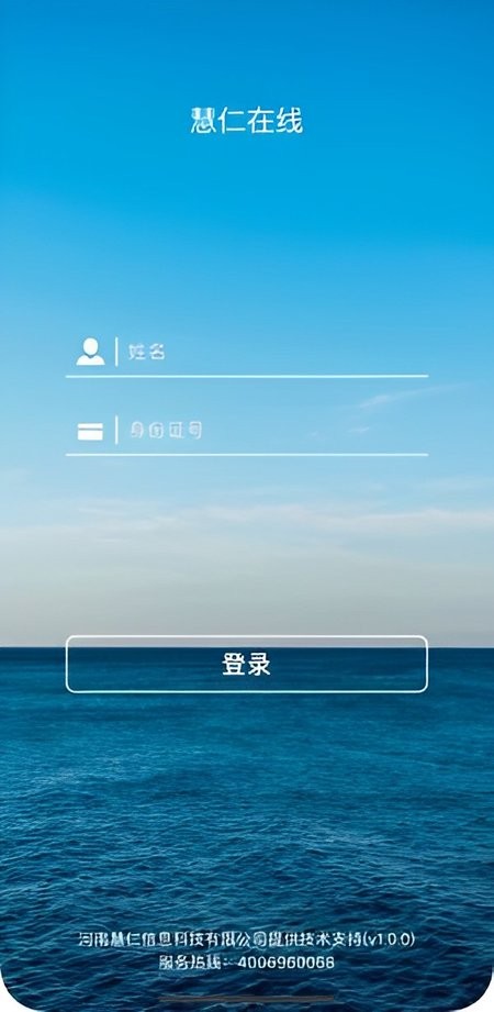 慧仁在线app下载
