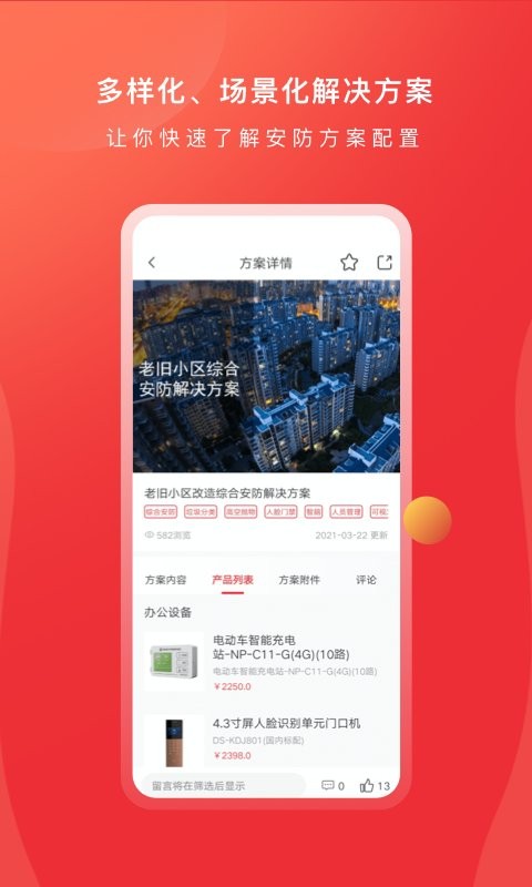 海康云商app下载