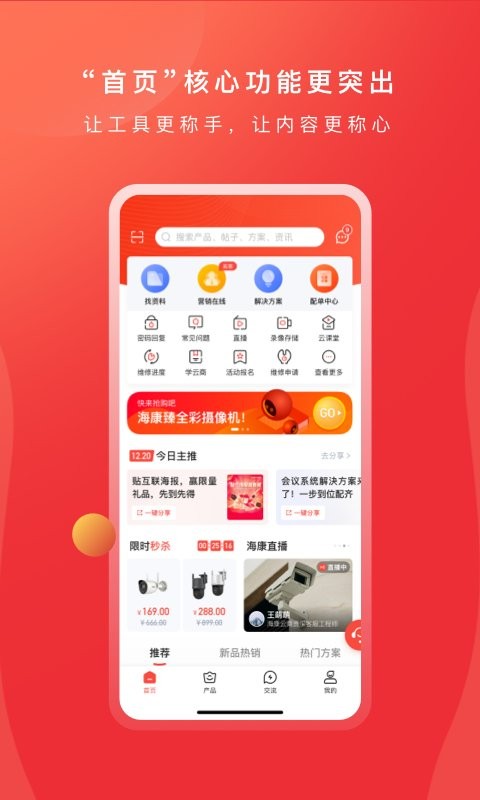 海康云商官方版截图1