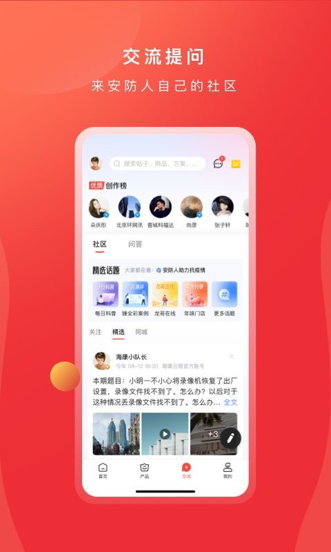 海康云商官方版截图2