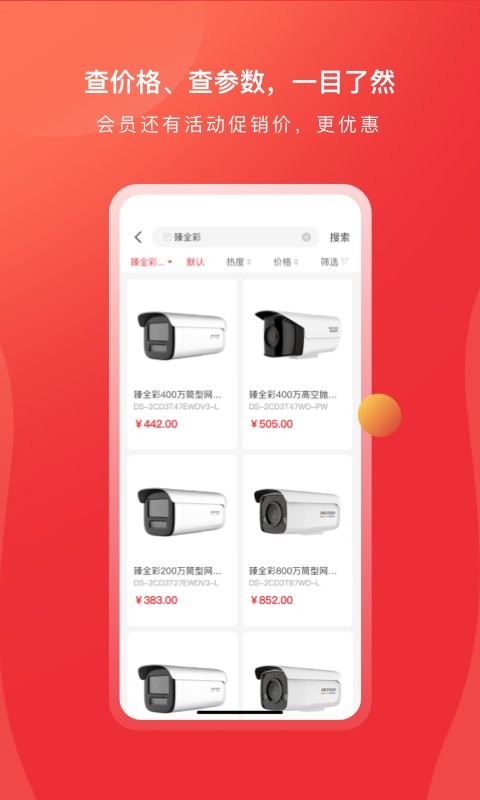 海康云商官方版截图3