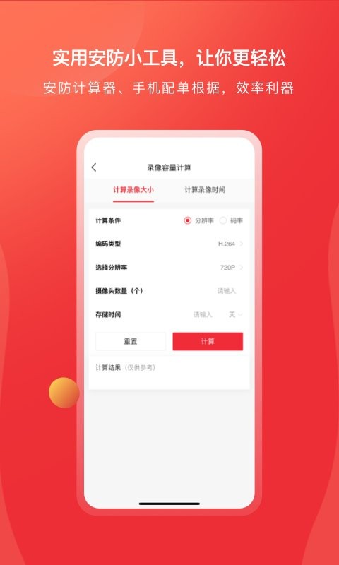 海康云商官方版截图4