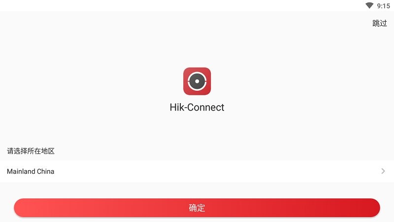 hikconnect官方版截图1