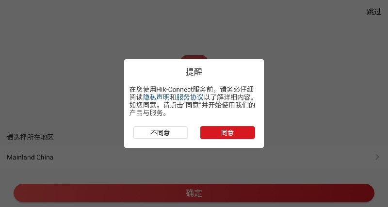 hikconnect官方版截图2
