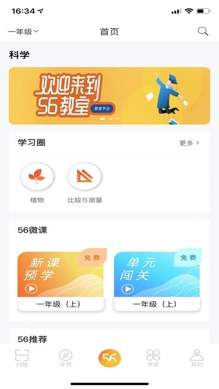 56学生下载
