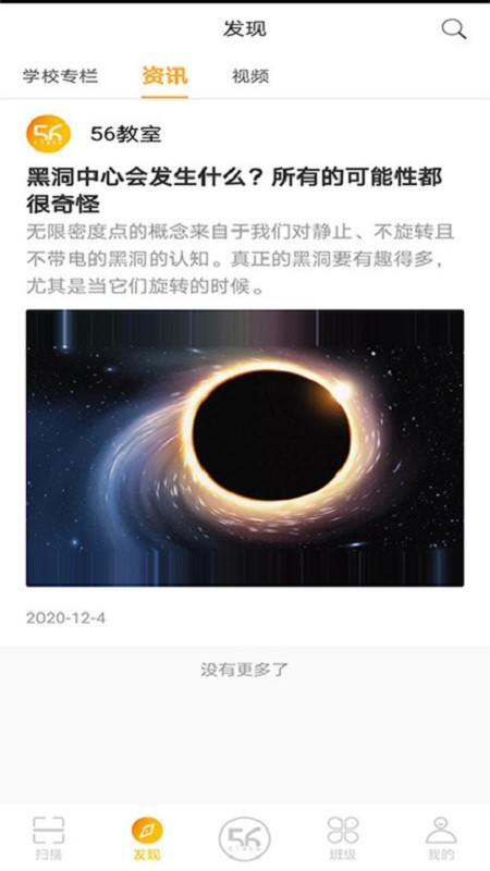 56学生app截图2