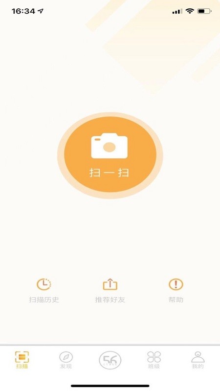 56学生app截图4