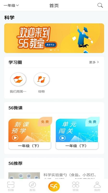 56教师app下载安装