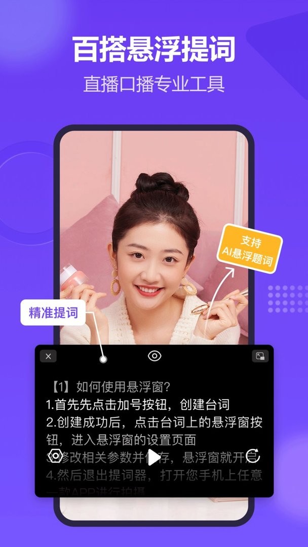 新简提词器官方版