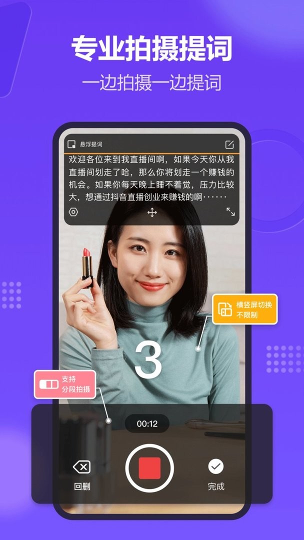 新简提词器官方版截图1