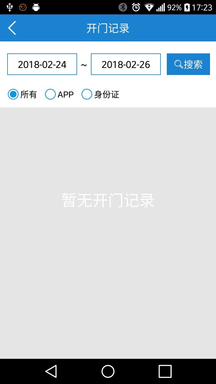 e锁app