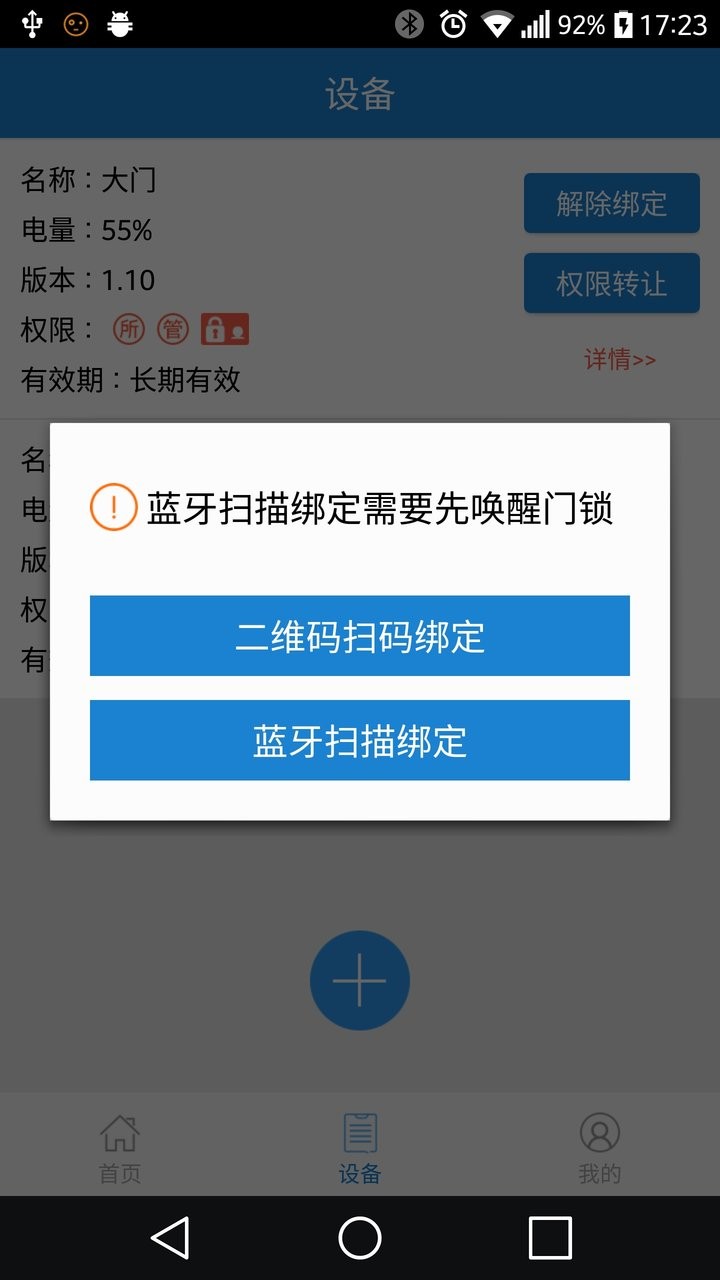 e锁官方版截图1
