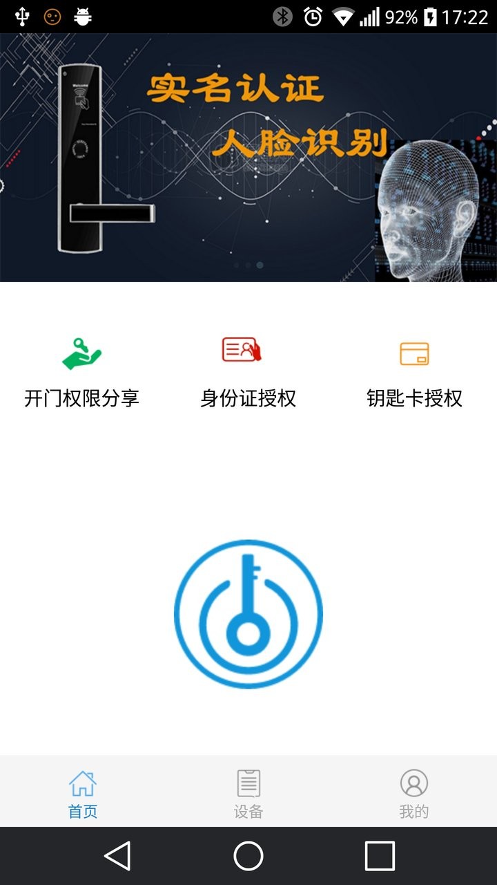 e锁官方版截图2