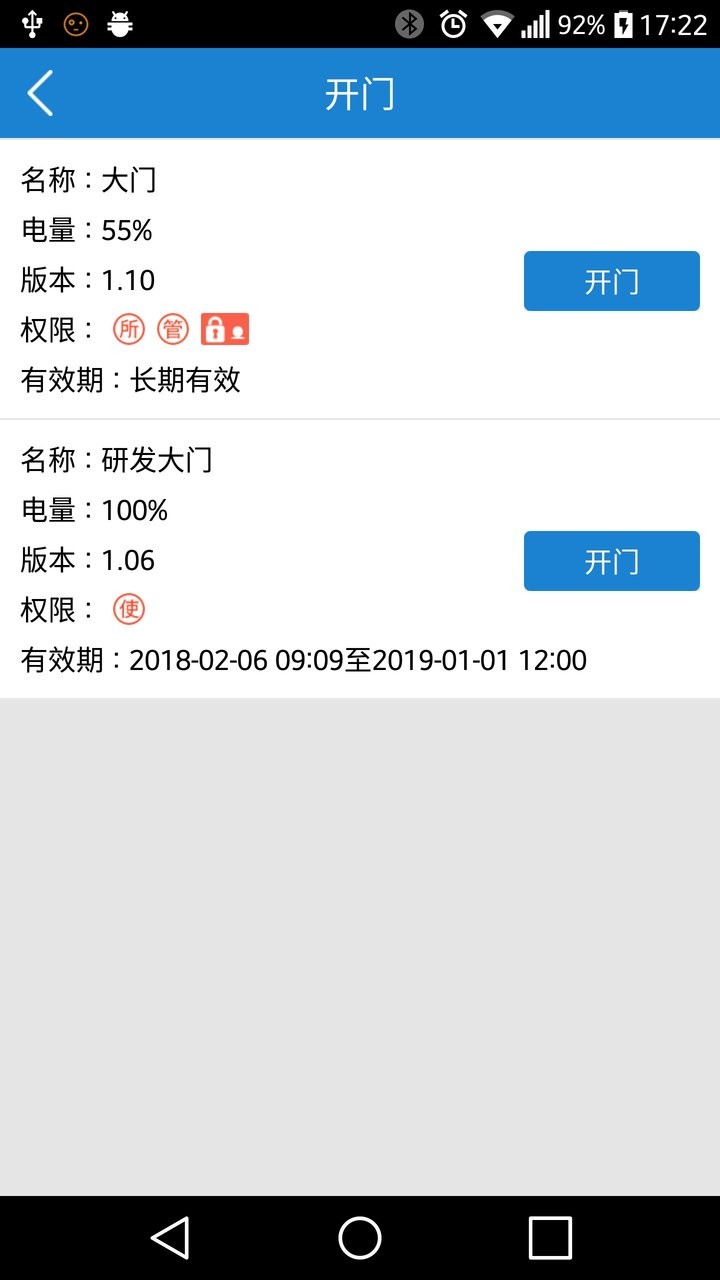 e锁官方版截图3