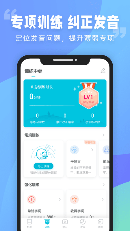 普通话测试软件免费版下载