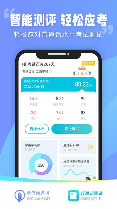 普通话测试app手机版截图1