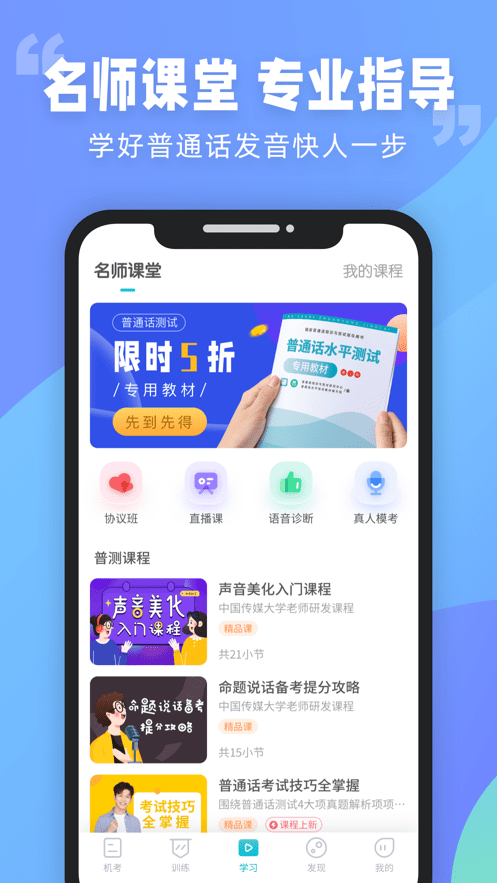 普通话测试app手机版截图3