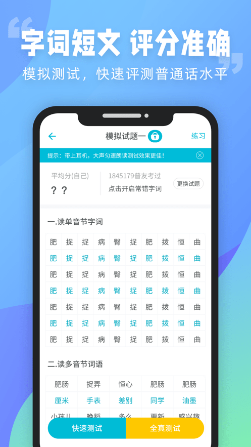 普通话测试app手机版截图4
