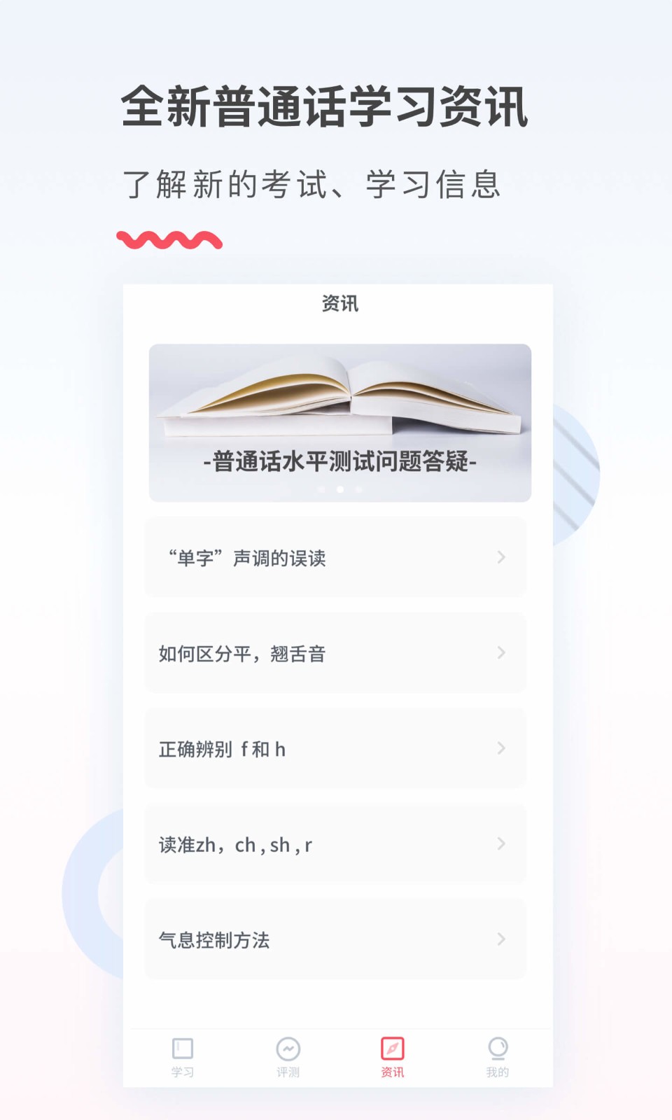 易甲普通话软件截图1