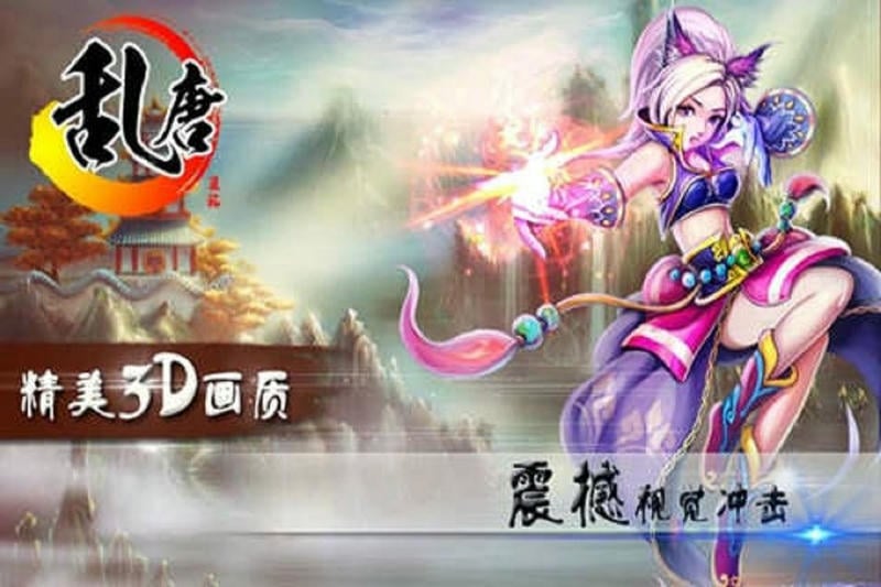 乱唐ol