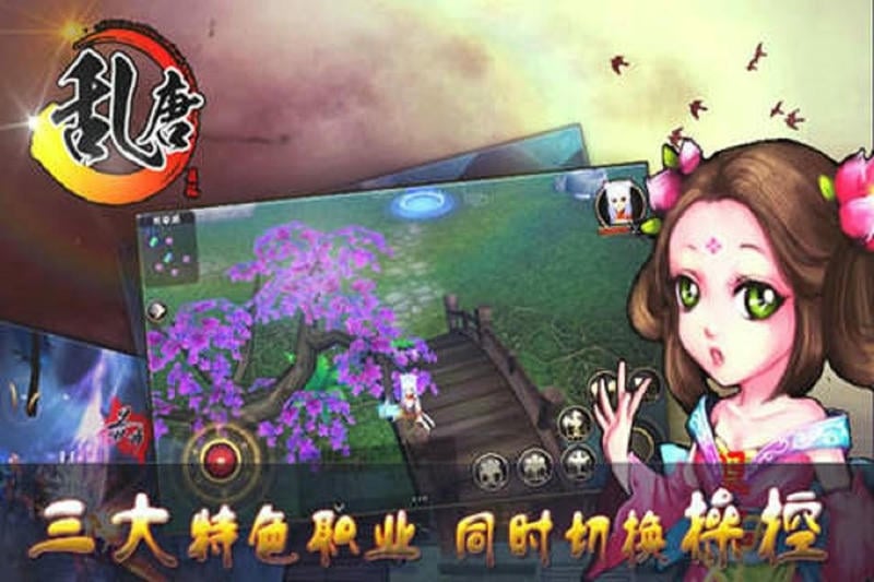 乱唐ol游戏截图1