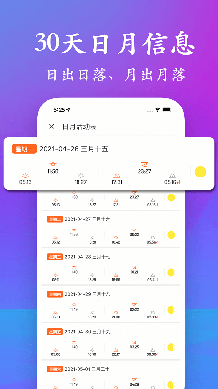 潮汐表2025最新表截图1