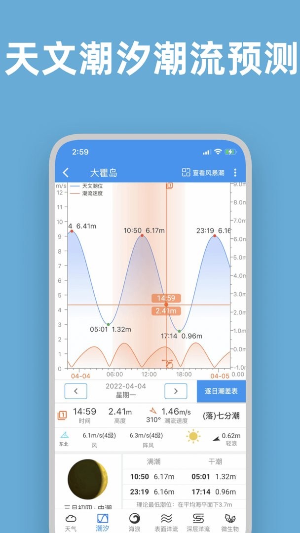 流浪潮汐手机版截图1