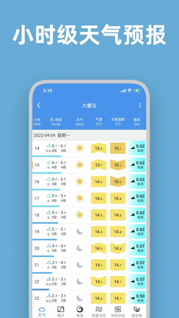 流浪潮汐手机版截图2