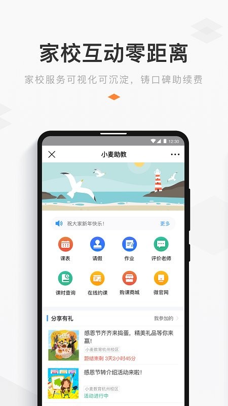 小麦助教系统截图1