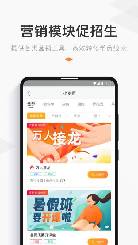 小麦助教系统截图3
