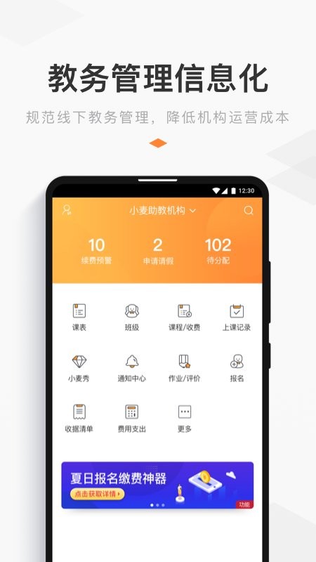 小麦助教系统截图5