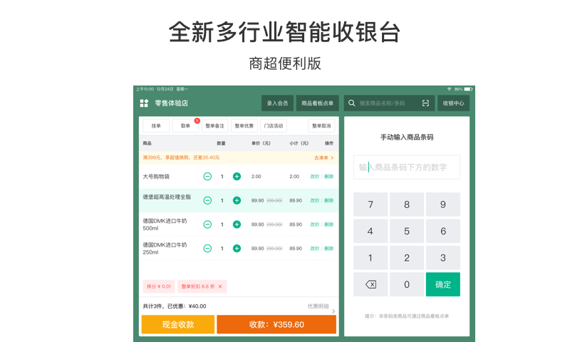 有赞门店HD官方版截图1