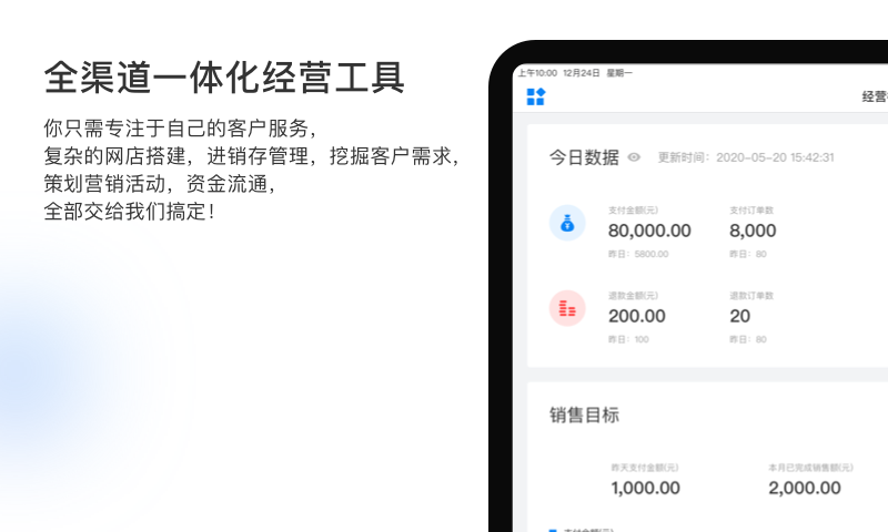 有赞门店HD官方版截图3