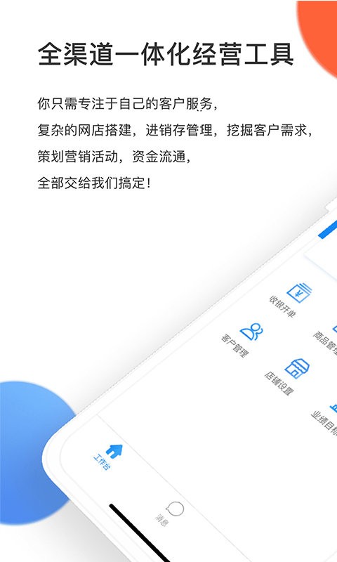 有赞门店管理软件截图1