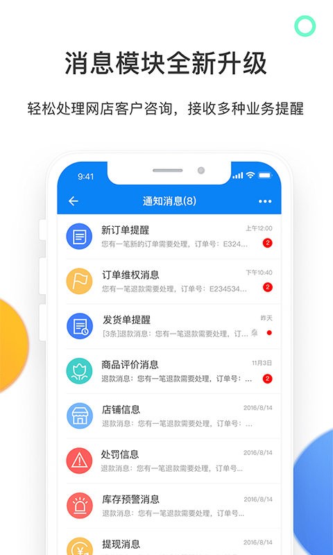 有赞门店管理软件截图3