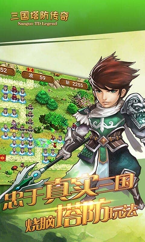 三国塔防传奇官方版