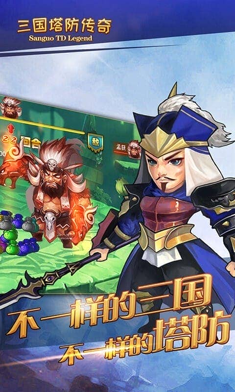三国塔防传奇对战版截图3