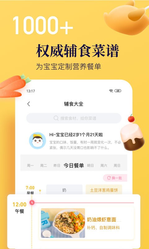 年糕妈妈辅食大全