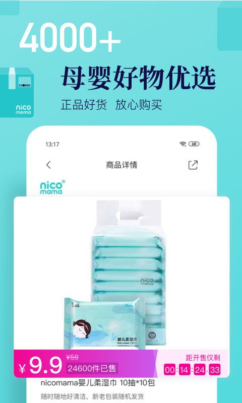 年糕妈妈app截图2