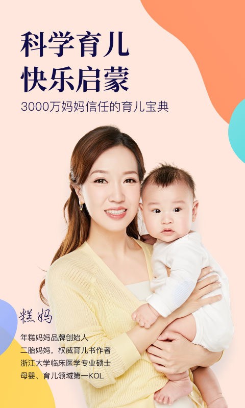 年糕妈妈app截图3