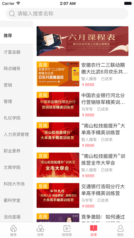 智人播客手机版截图2