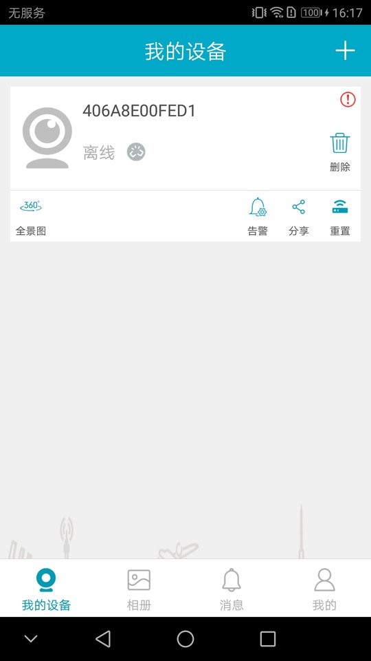 IPC360app截图1