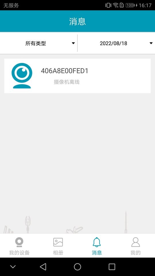 IPC360app截图2
