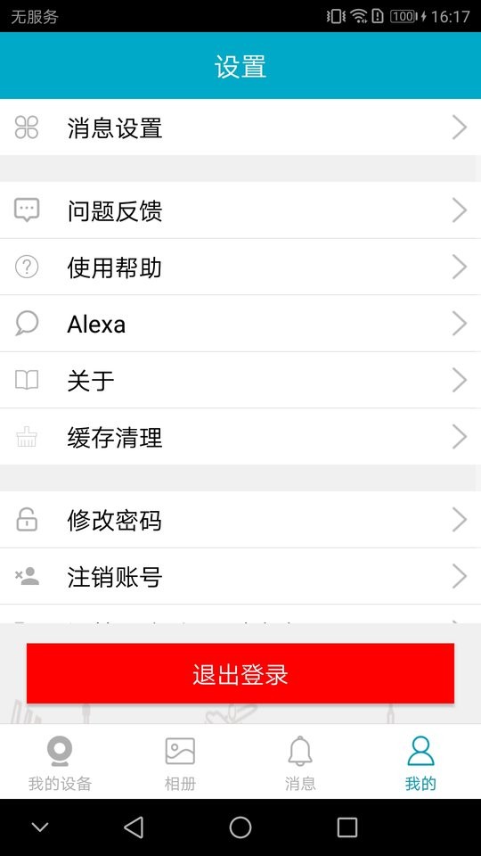 IPC360app截图3